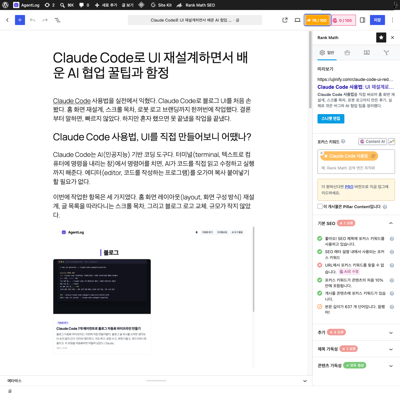 랭크매스 SEO 16점→76점, API 함정 피하고 올린 과정