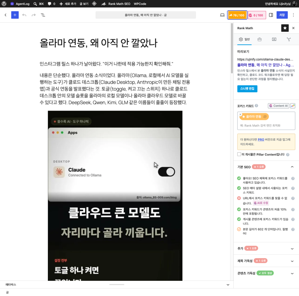 랭크매스 포커스 키워드가 REST로 안 들어갈 때, wp.data로 직접 넣는 법 스크린샷 1