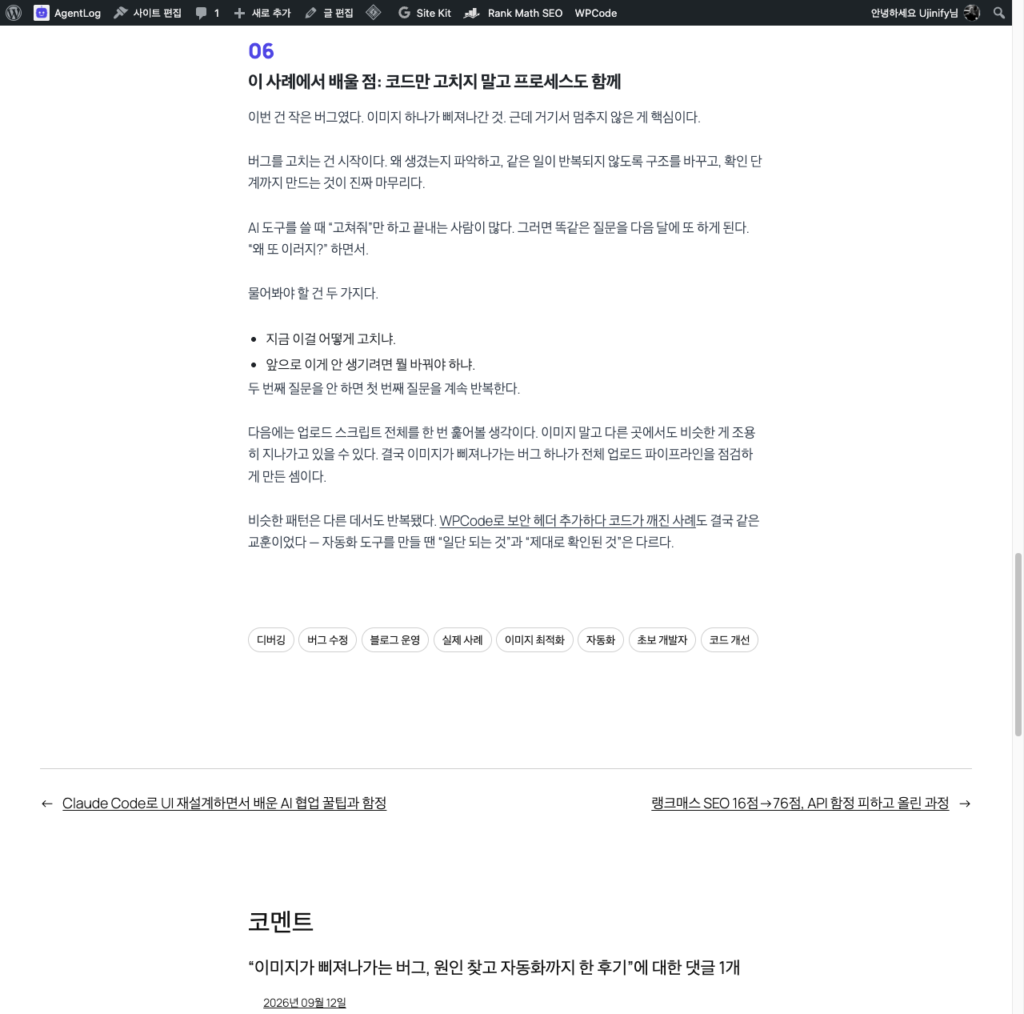 설치돼 있던 랭크매스 무료 기능 하나가 실제 고아 포스트를 찾아준 이야기 스크린샷 3