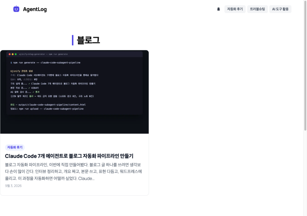 Claude Code로 홈 화면 카드 그리드 재설계, 스크롤 따라다니는 목차, 로봇 로고+파비콘까지 브랜딩 다시 한 후기 스크린샷 1