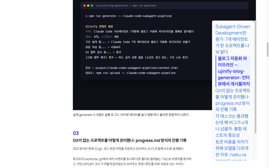 Claude Code로 홈 화면 카드 그리드 재설계, 스크롤 따라다니는 목차, 로봇 로고+파비콘까지 브랜딩 다시 한 후기 스크린샷 3
