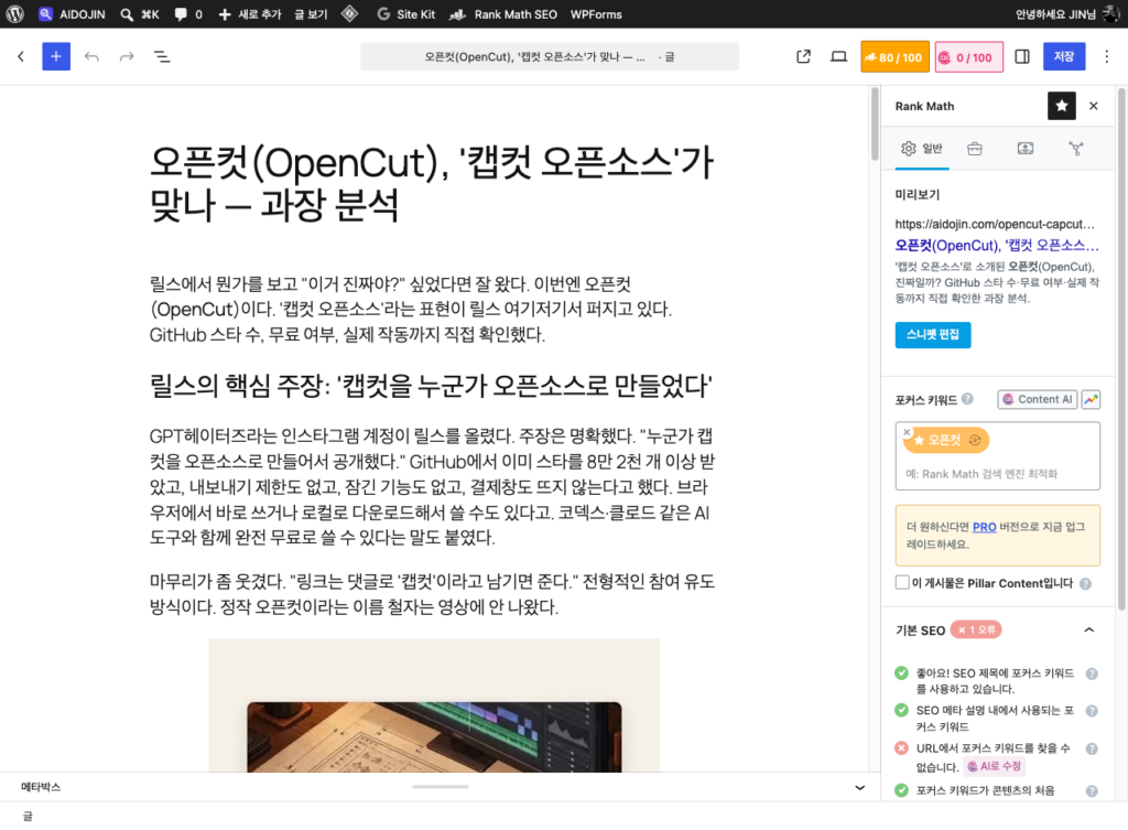 이미 올린 글 5개에 블로그 키워드 리서치를 거꾸로 적용해봤다 , aidojin.com 사례 스크린샷 2