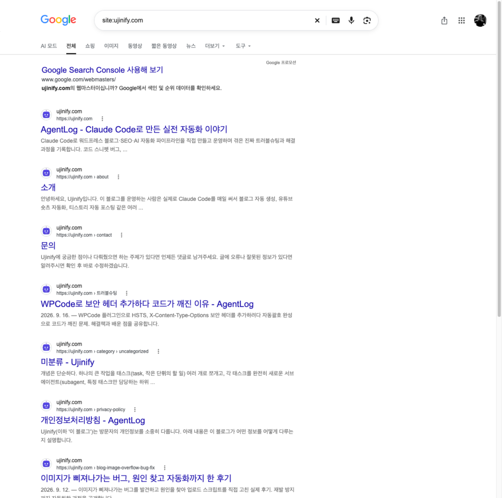 애드센스가 ujinify.com을 '가치 없는 콘텐츠'로 거절한 진짜 이유 , 색인 문제인 줄 알았는데 아니었다 스크린샷 2