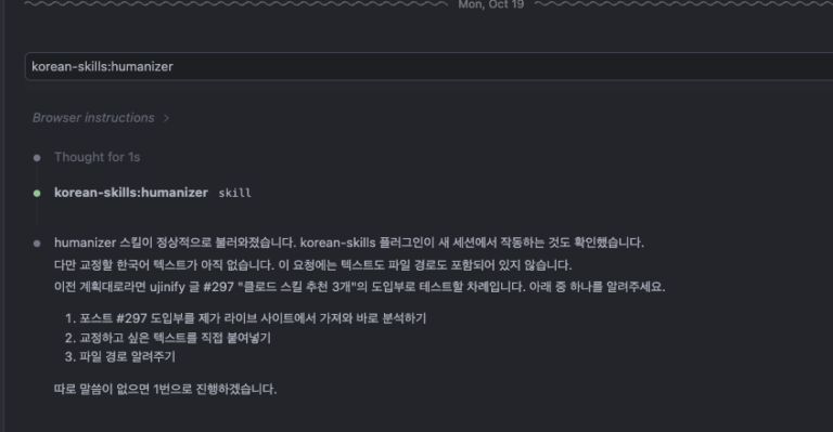 새 세션에서 korean-skills:humanizer 스킬을 다시 호출해 정상적으로 로드된 화면, 분석할 텍스트 선택지 세 가지 제시