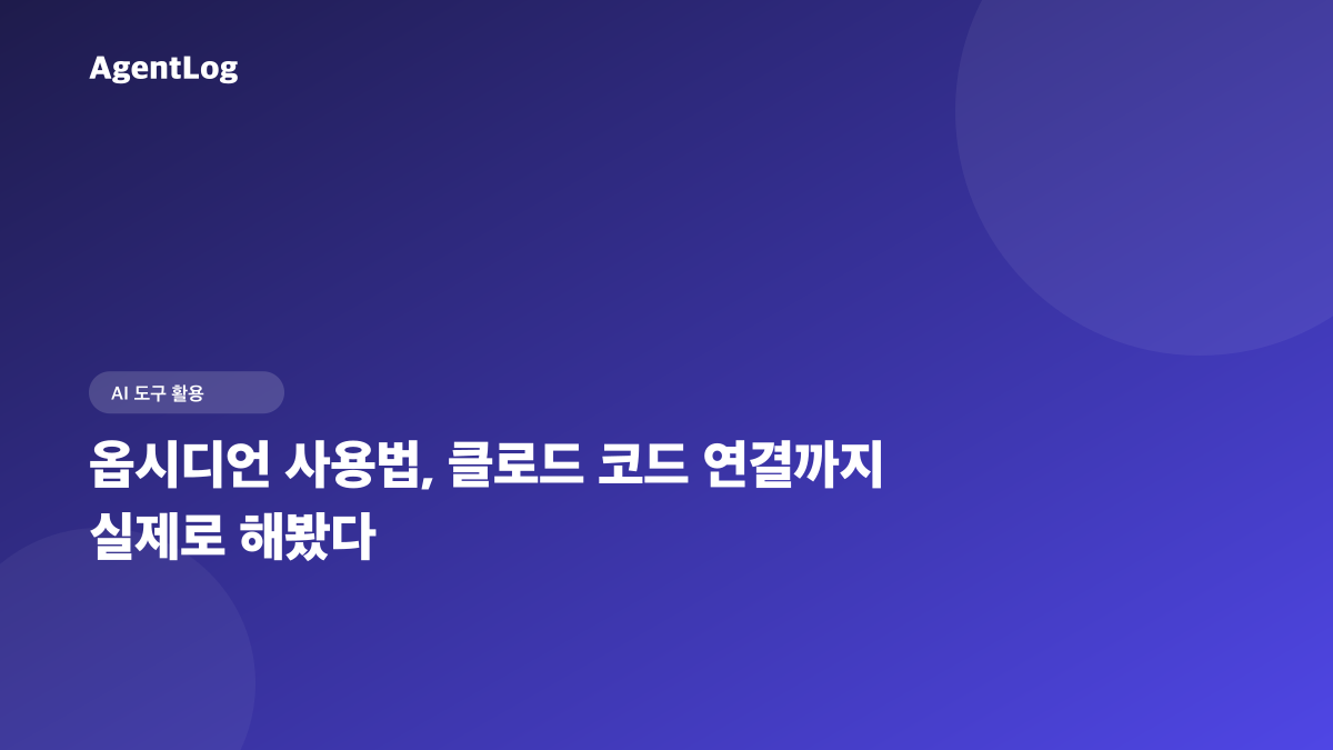 옵시디언 사용법, 폴더 3개로 클로드 코드까지 연결해봤다