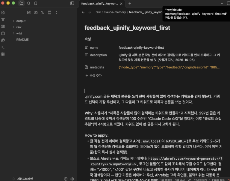 세컨드브레인 , raw 폴더 안 Claude Code 메모리 원본 파일이 열린 화면